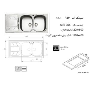 سینک ظرفشویی اخوان مدل 156 - رفیعیان استور 03132101117