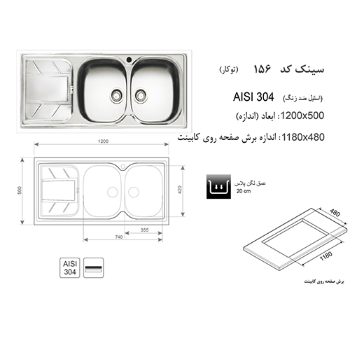 سینک ظرفشویی اخوان مدل 156 - رفیعیان استور 03132101117